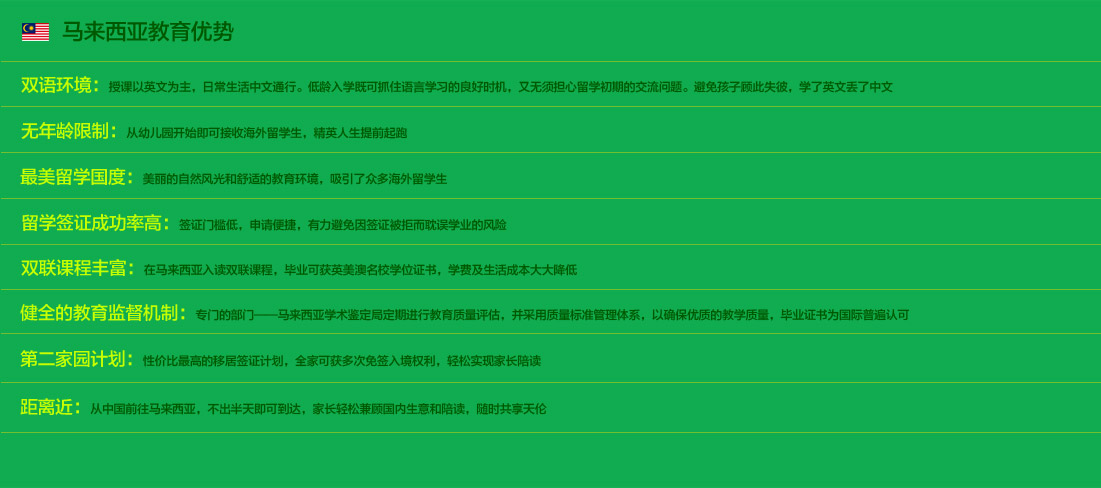馬來西亞教育優(yōu)勢(shì)分析